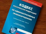 Поправки в КоАП РФ, касающиеся запрета на эксплуатацию ТС, штрафов