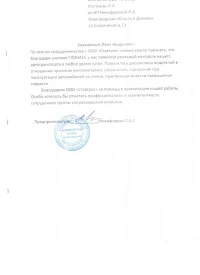 отзыв ИП Никифорова Л.А.