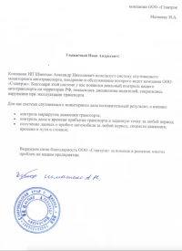 Отзыв от ИП Шматько Александр Николаевич