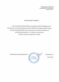 отзыв ИП Шупиков Александр Николаевич