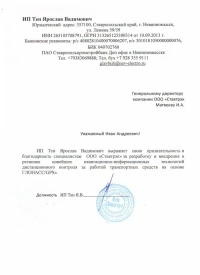 Отзыв от ИП Тен Я.В.