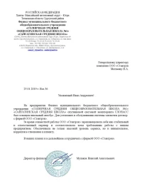 отзыв МБОУ «СОЛНЕЧНАЯ СОШ №1»