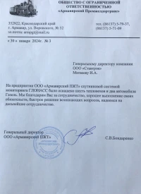 отзыв ООО «Армавирский ПЖТ»