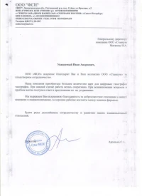 Отзыв от ООО «ФСИ»