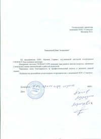 отзыв ООО «Кровля сервис»