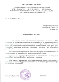 отзыв ООО «Невод Кубани»