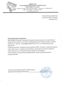 отзыв ООО «ПМК РУССКАЯ»