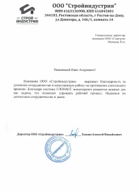 Отзыв от ООО «Стройиндустрия»